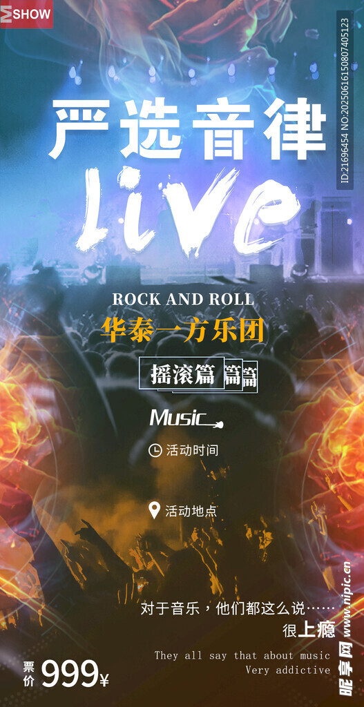 演唱会海报