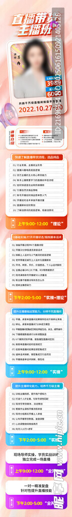 主播培训长图