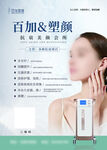 美容仪器海报