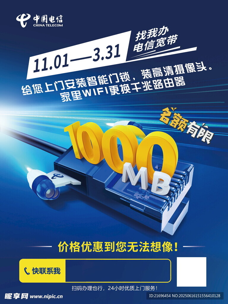  1000M宽带抢购