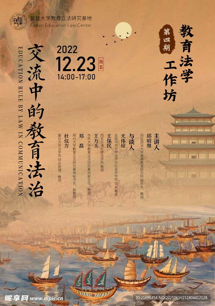交流研讨会海报
