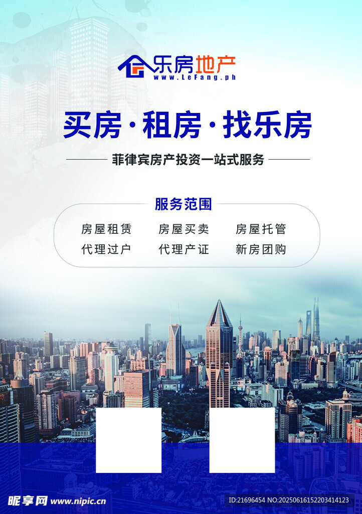 房产销售