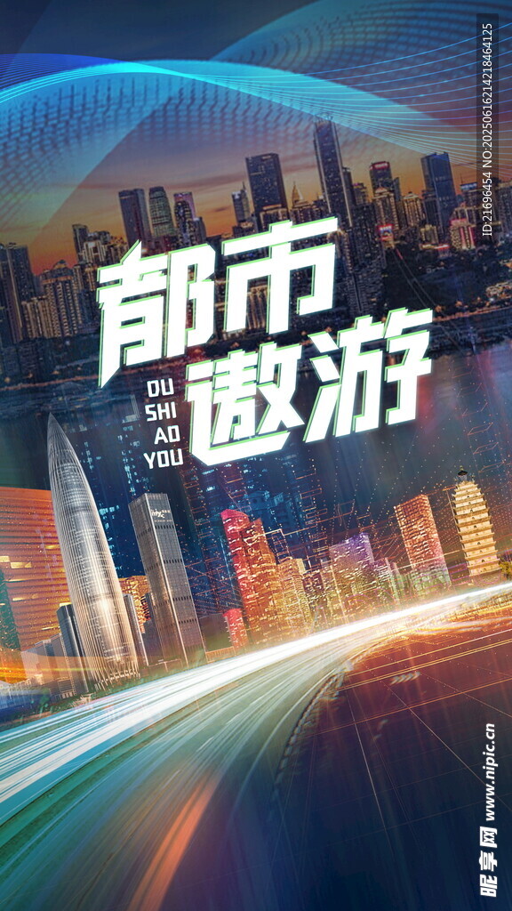 都市遨游夜景动感画面