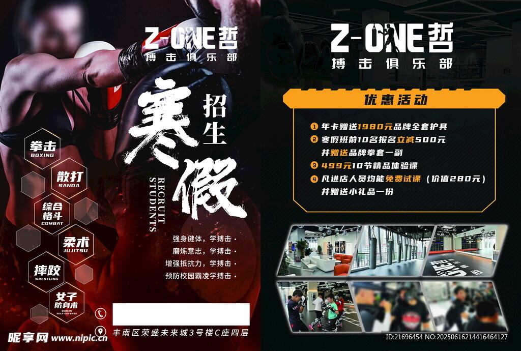 寒假21天提分训练营海报