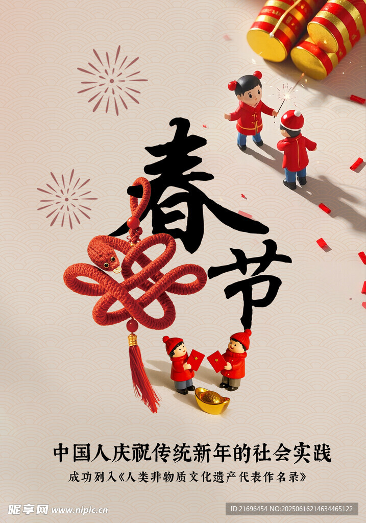 春节海报