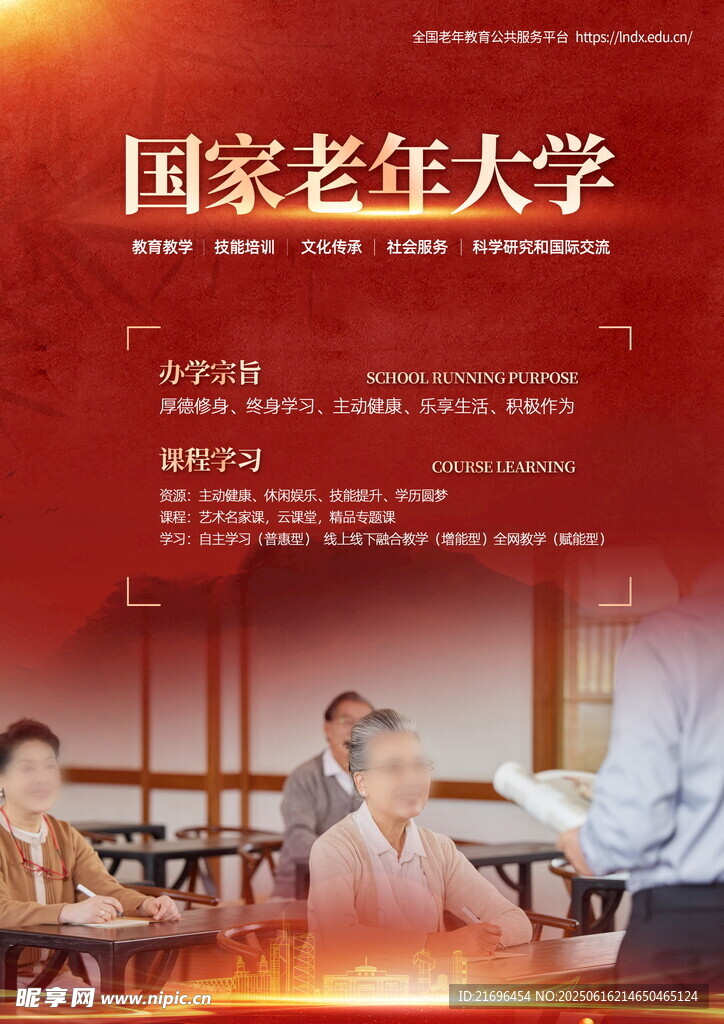 国家老年大学宣传场景