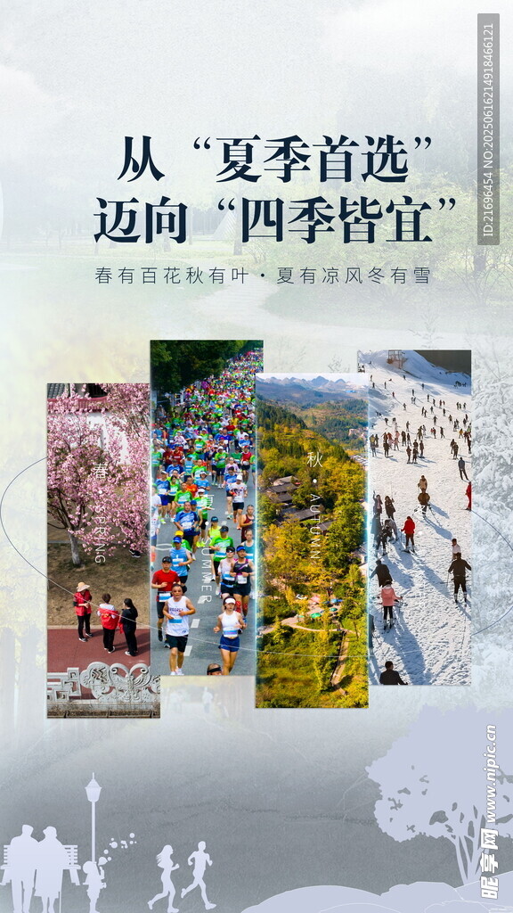 从夏到四季的精彩旅程
