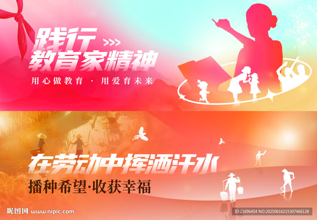 教育劳动精神