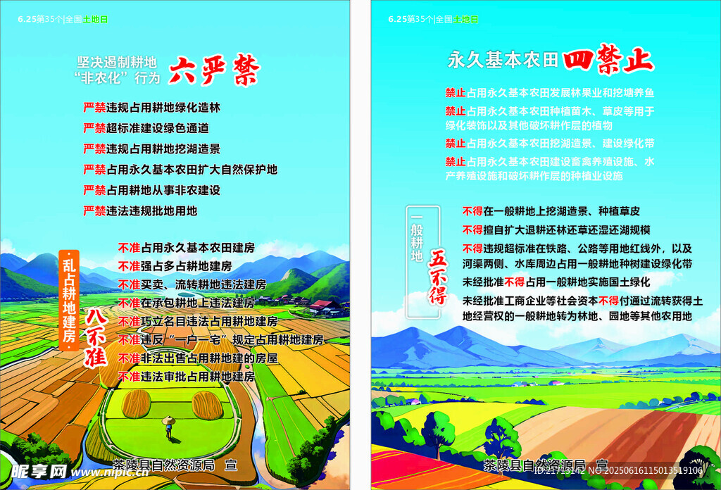 全国土地日海报