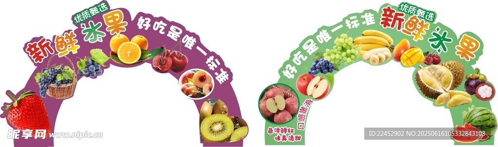 水果拱门
