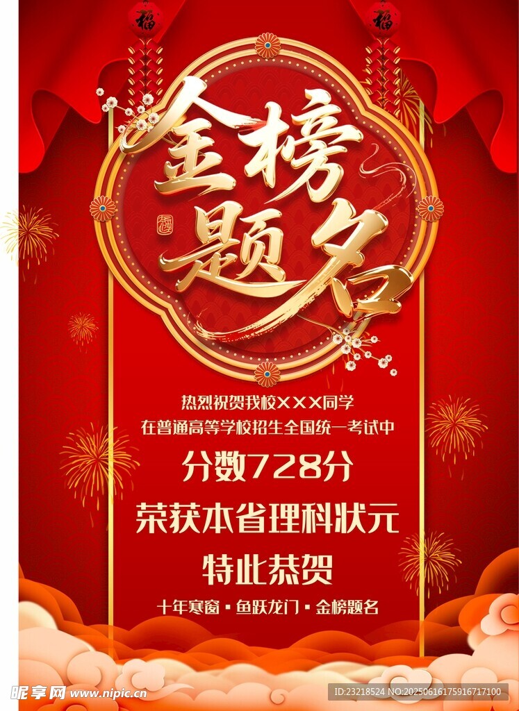 金榜题名