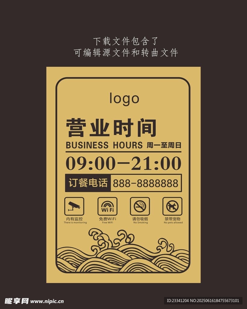 复古风营业时间展示牌