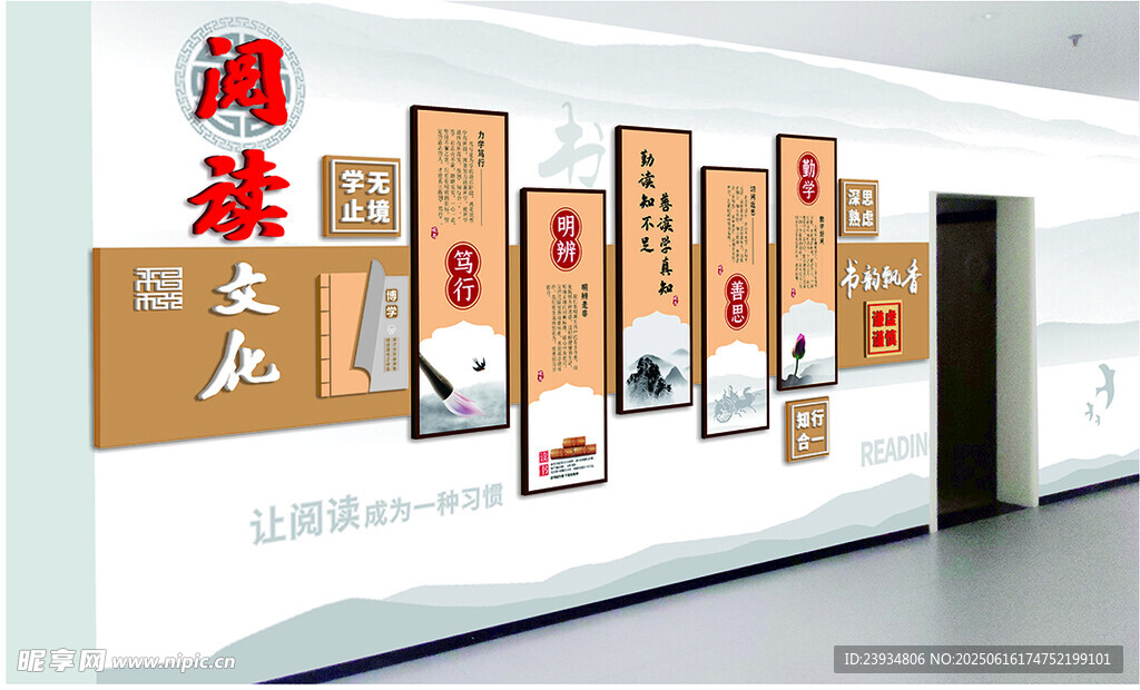 读书文化墙展示