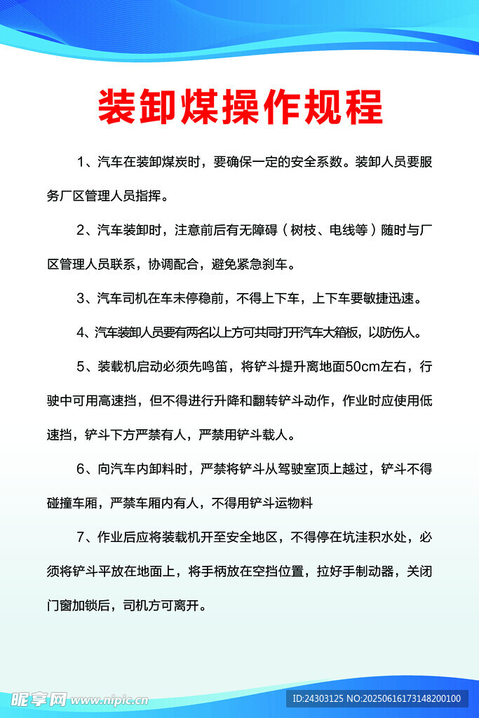 制度牌
