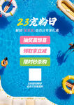 宠粉日促销活动海报