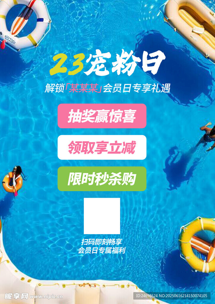 宠粉日促销活动海报