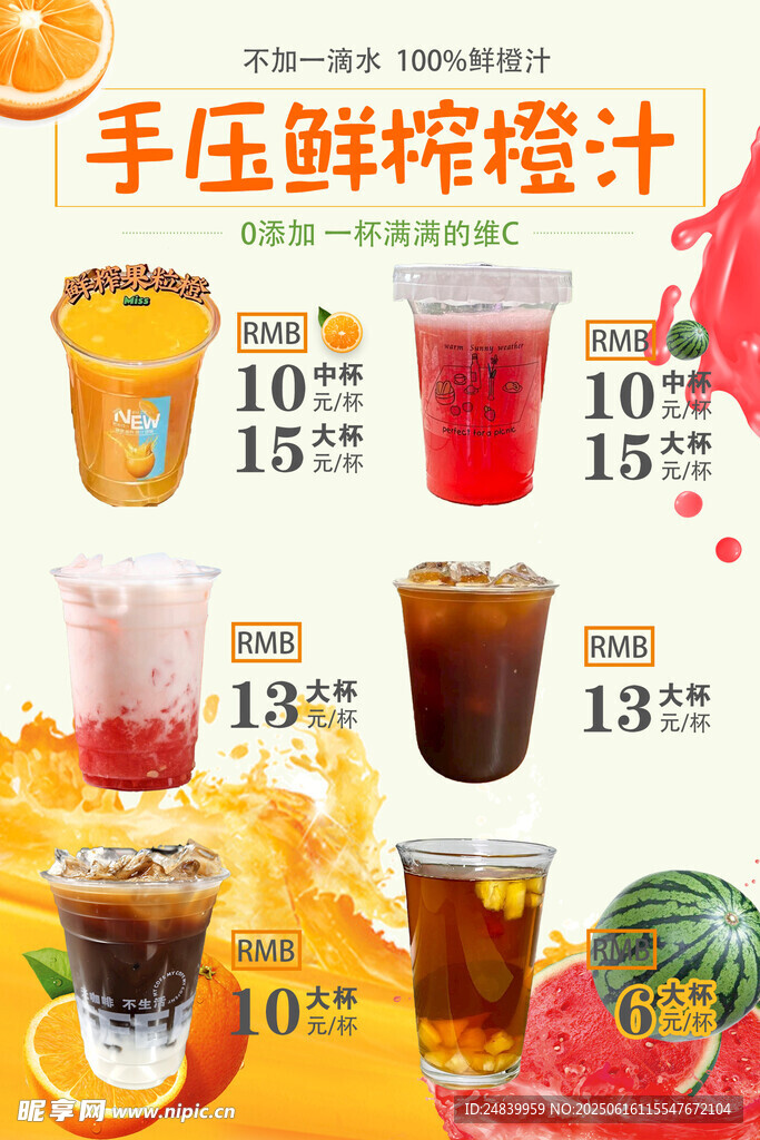 手压鲜榨缤纷果汁饮品