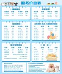 宠物价目表