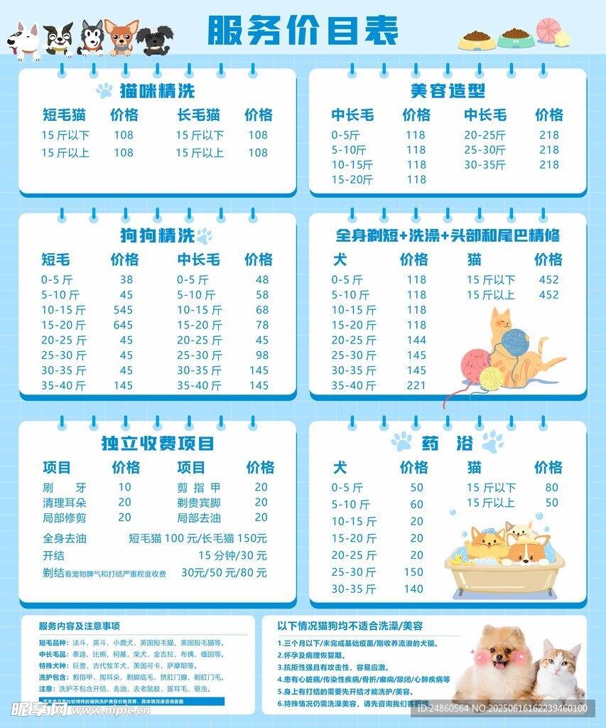 宠物价目表