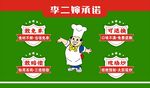 饭店承诺灯箱