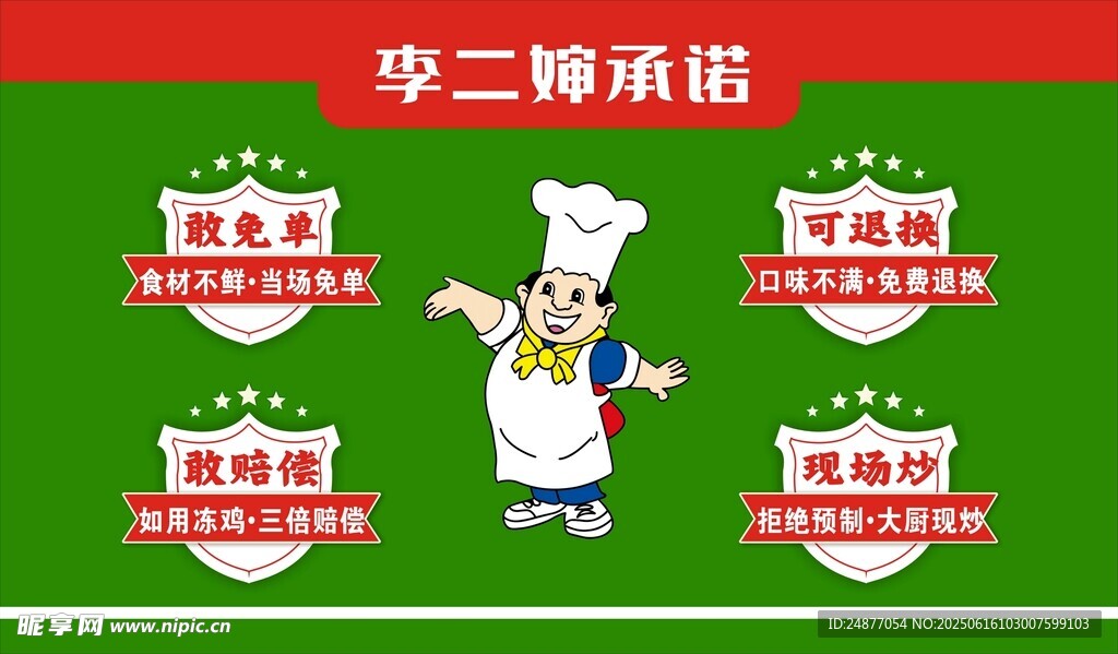 饭店承诺灯箱