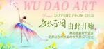 舞蹈艺术  自由舞动的开始