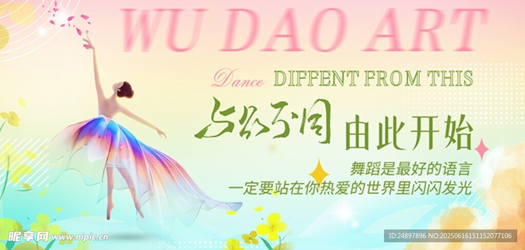 舞蹈艺术  自由舞动的开始