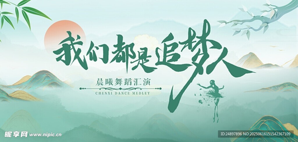 青春逐梦  共赴美好未来