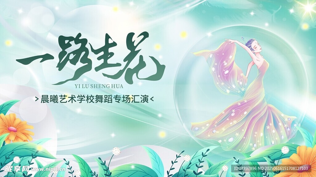 一路走花路 开启美好旅程