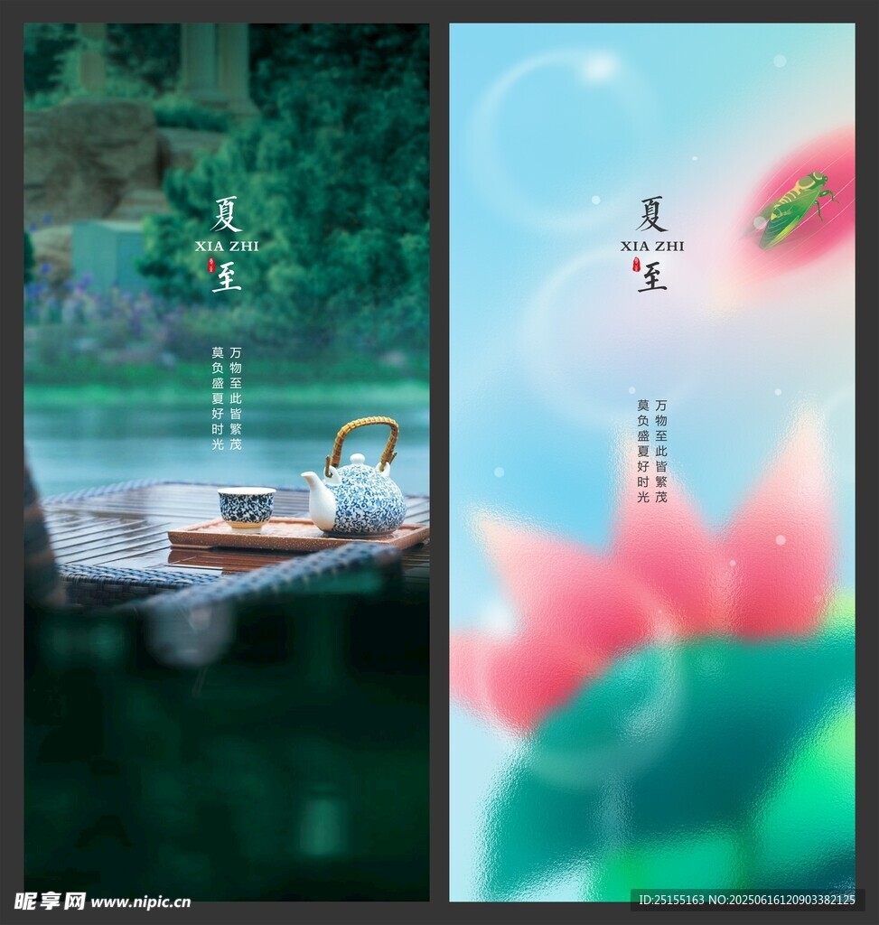 节气 夏至