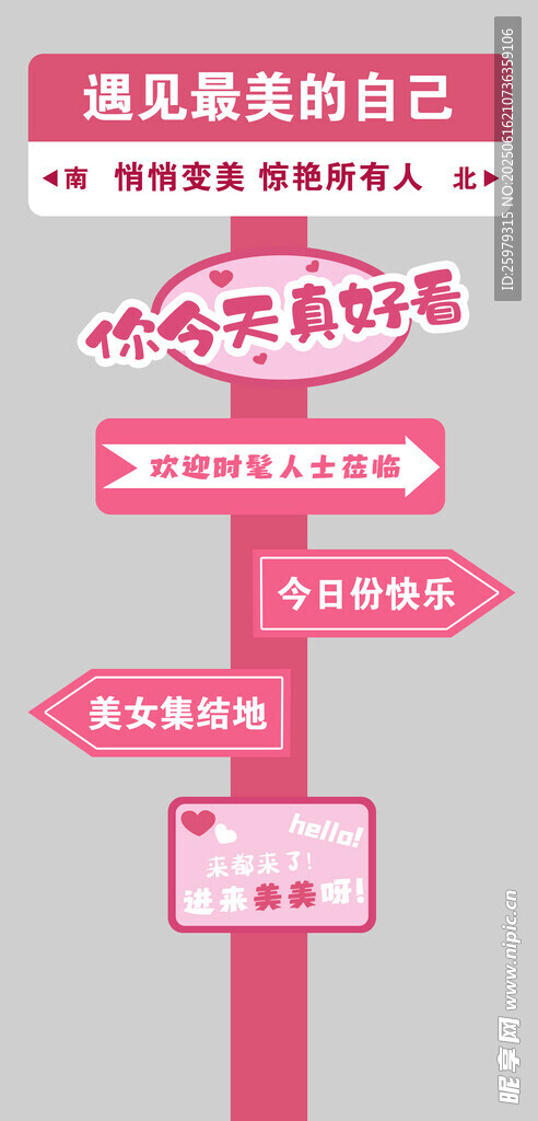 美容店打卡牌