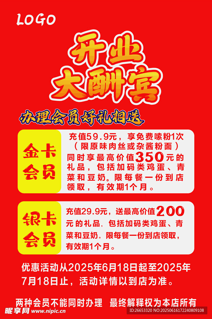 开业大酬宾促销活动海报