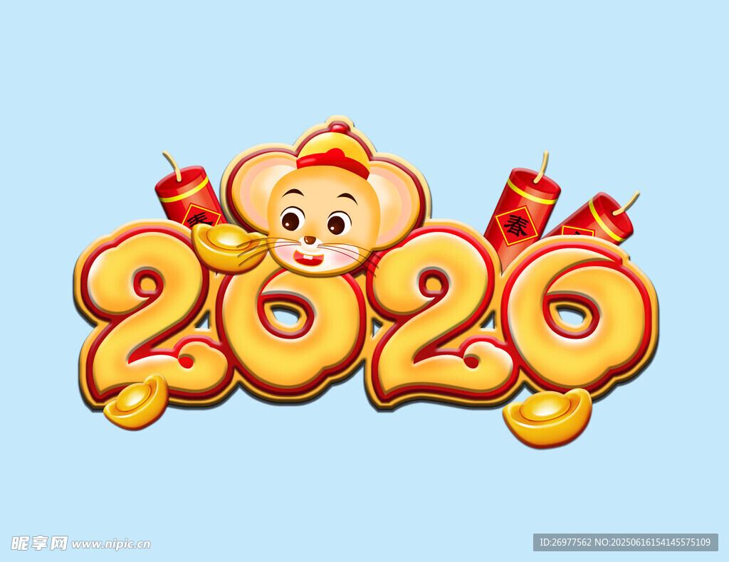 2020鼠年 