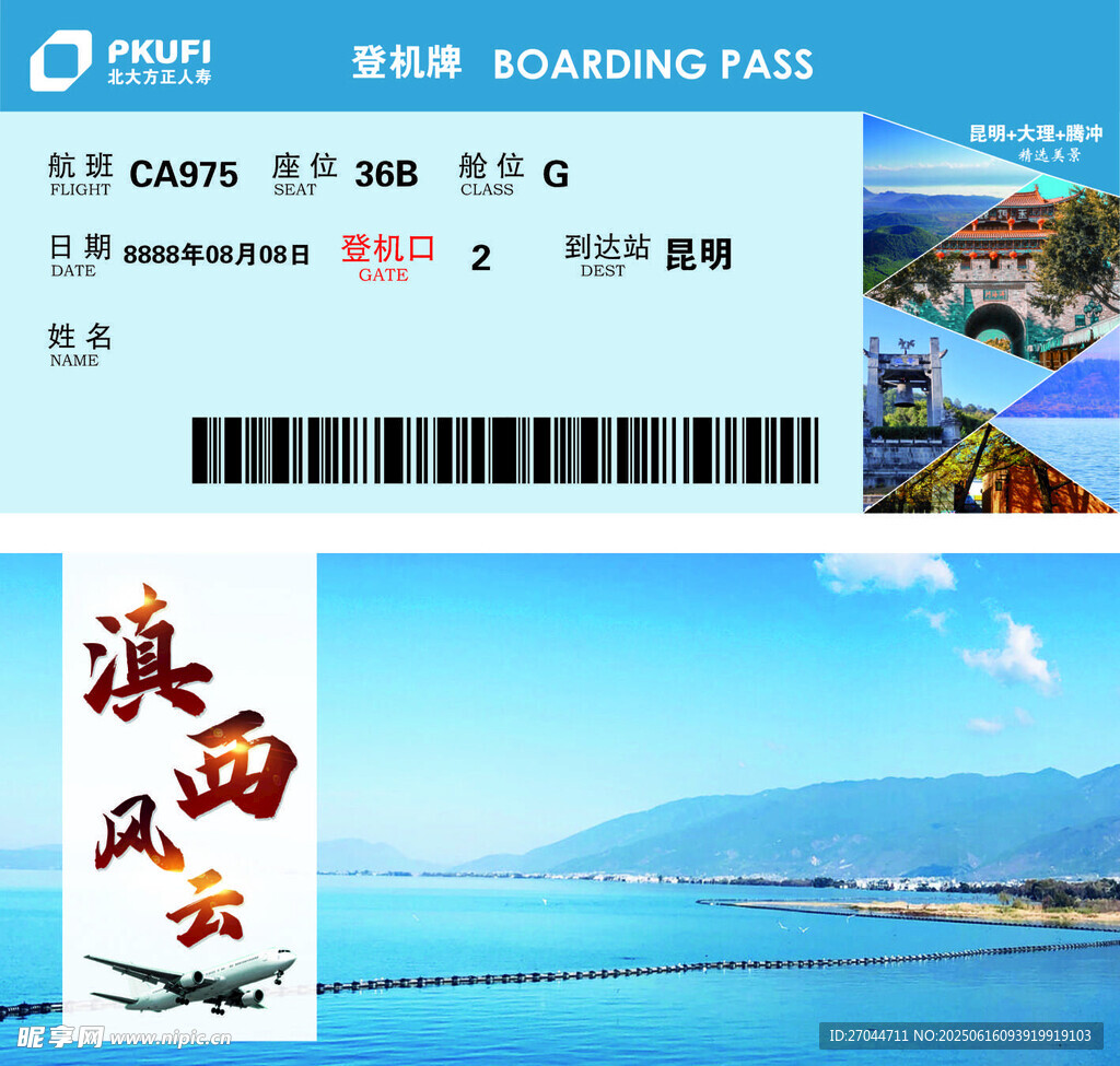 滨海之旅登机牌与海景画面
