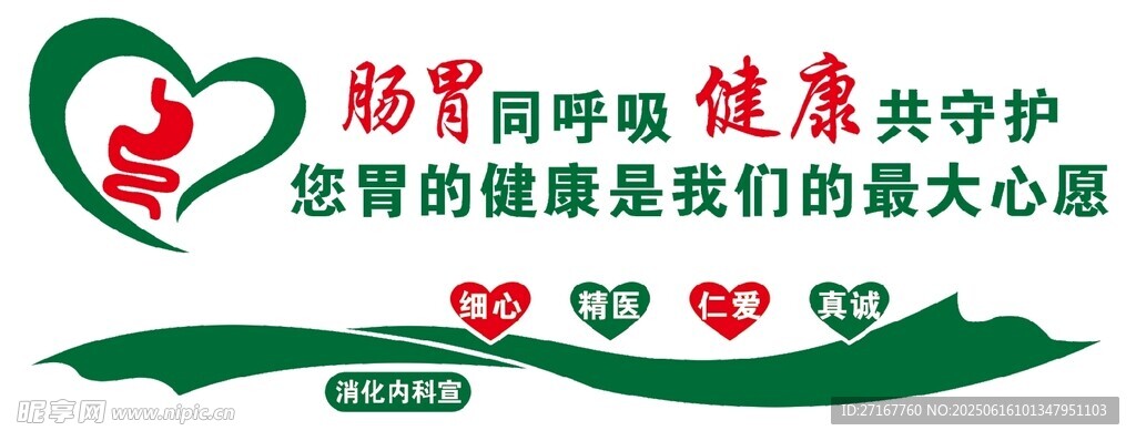 医院文化墙