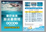 游泳暑假班