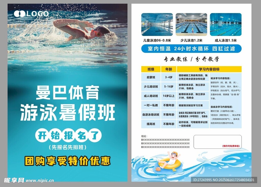 游泳暑假班