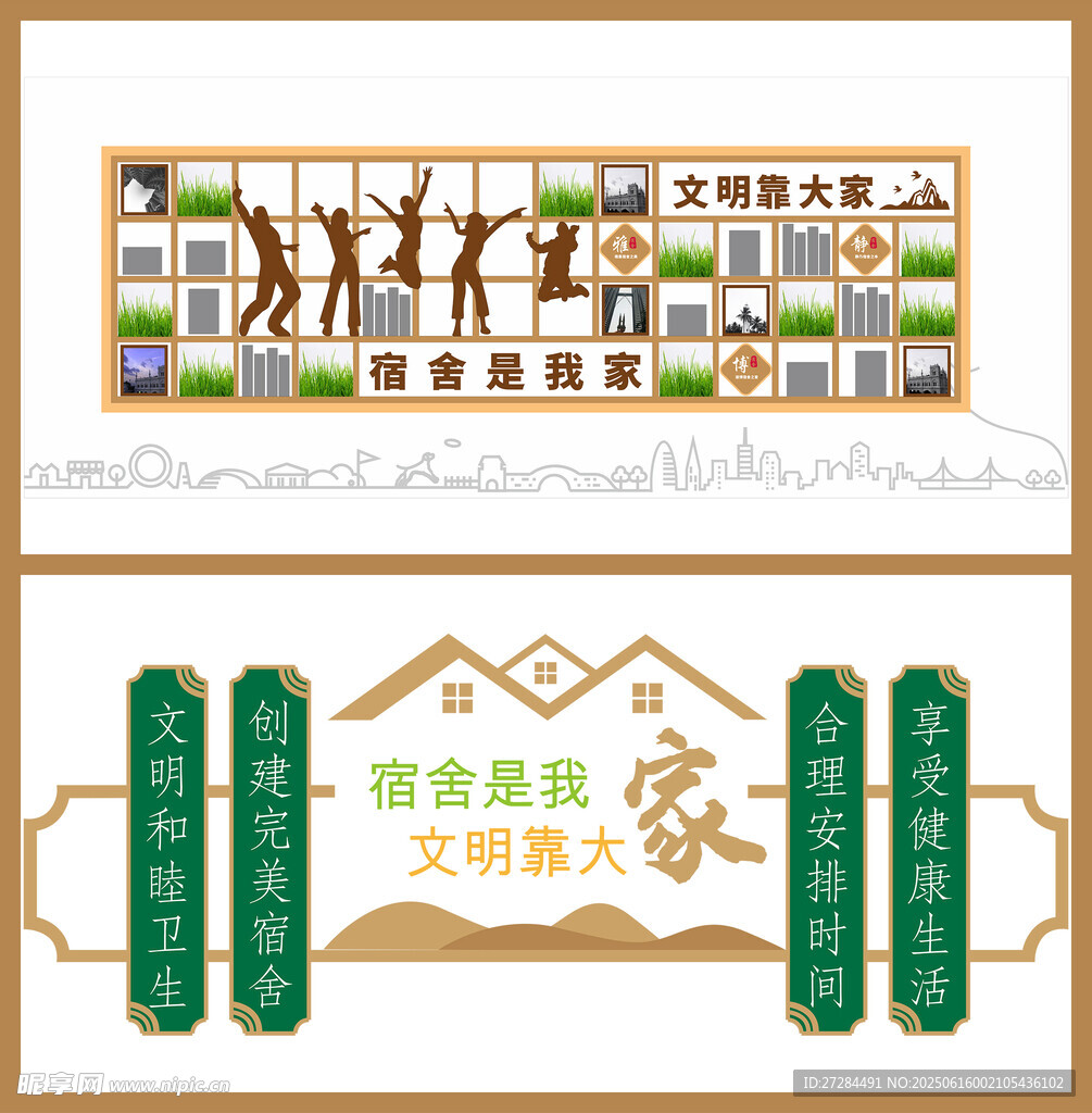宿舍文化墙