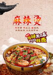 美味麻辣烫舌尖上的诱惑
