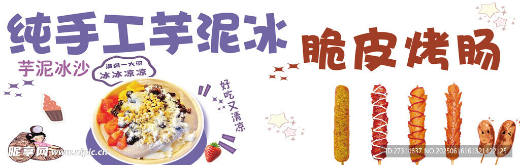 纯手工芋泥冰 晚吃烧烤