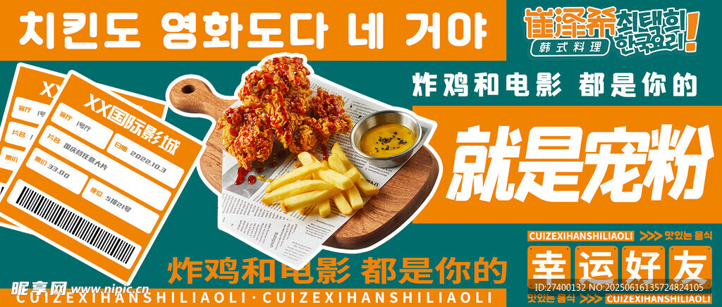 美味炸鸡粉促销海报