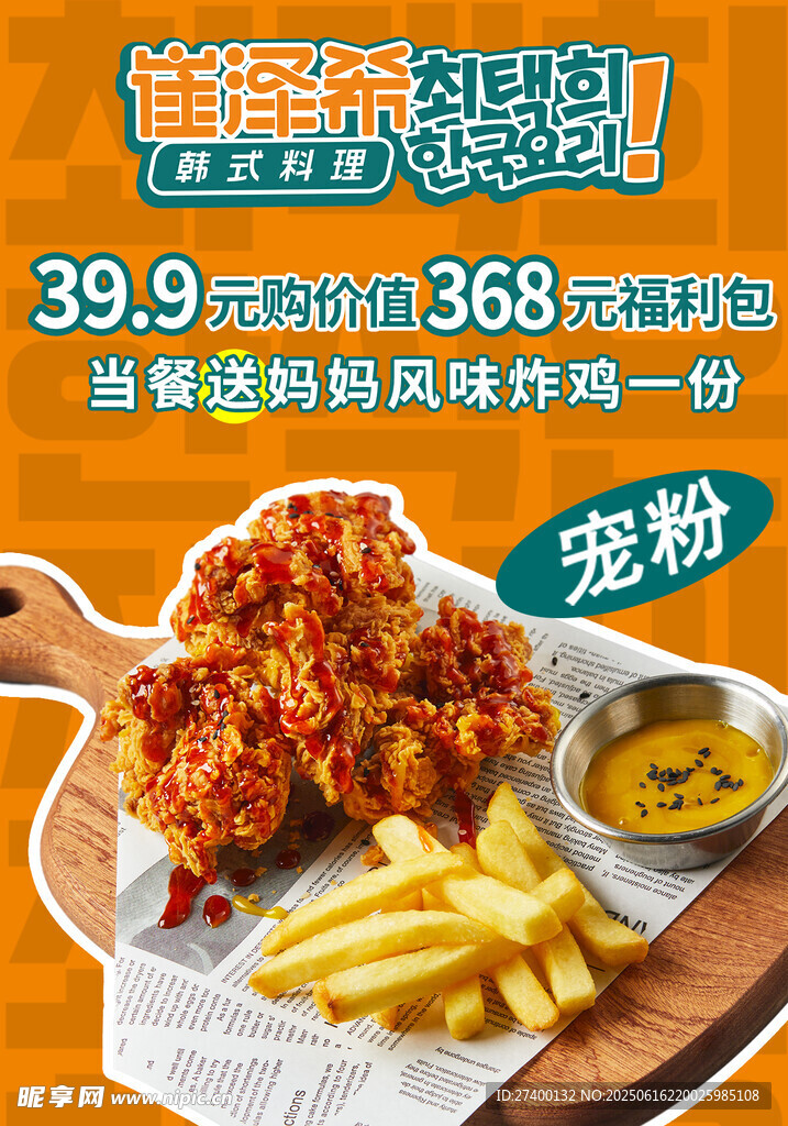 香酥烤翅配薯条