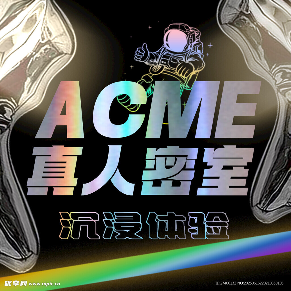 ACME真人密室沉浸式体验