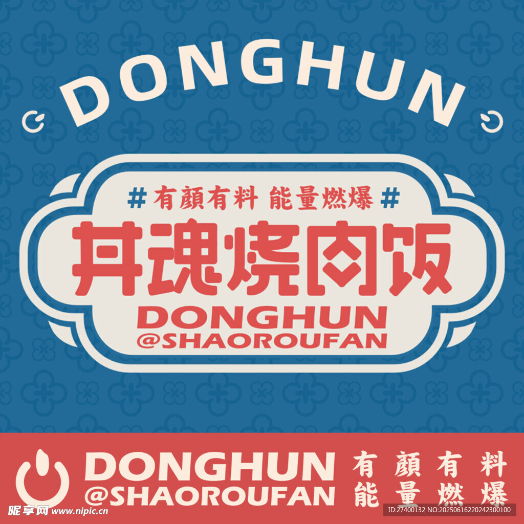 东魂其魂烧肉饭品牌标识