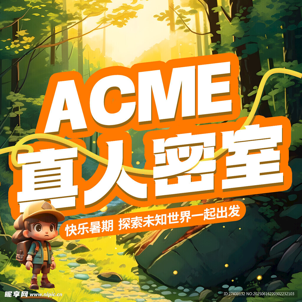 ACME真人密室探险体验