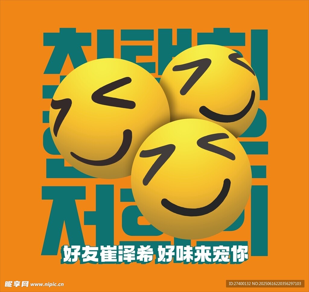 笑脸图案好友聚会美味欢畅