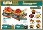 美味韩式烤肉菜品展示