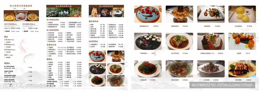 多样美食菜单展示
