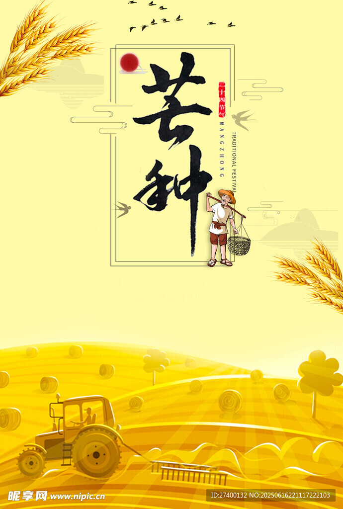 芒种时节的田野农忙景象