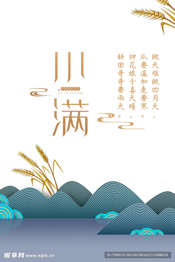 小满节气山水插画意境图